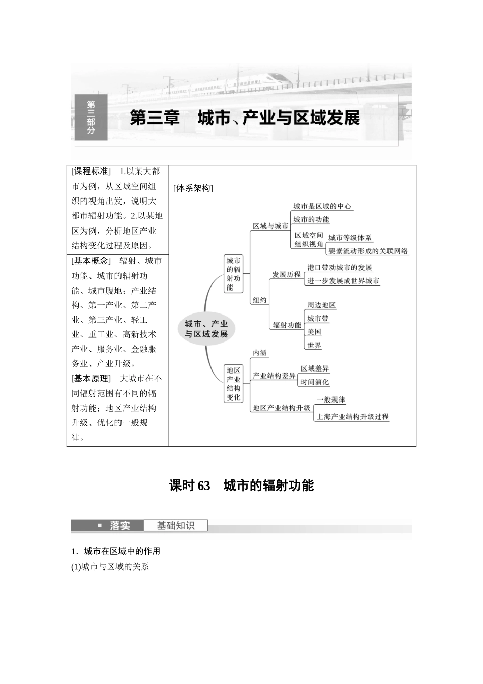 第三部分　第三章　课时63　城市的辐射功能.docx_第1页