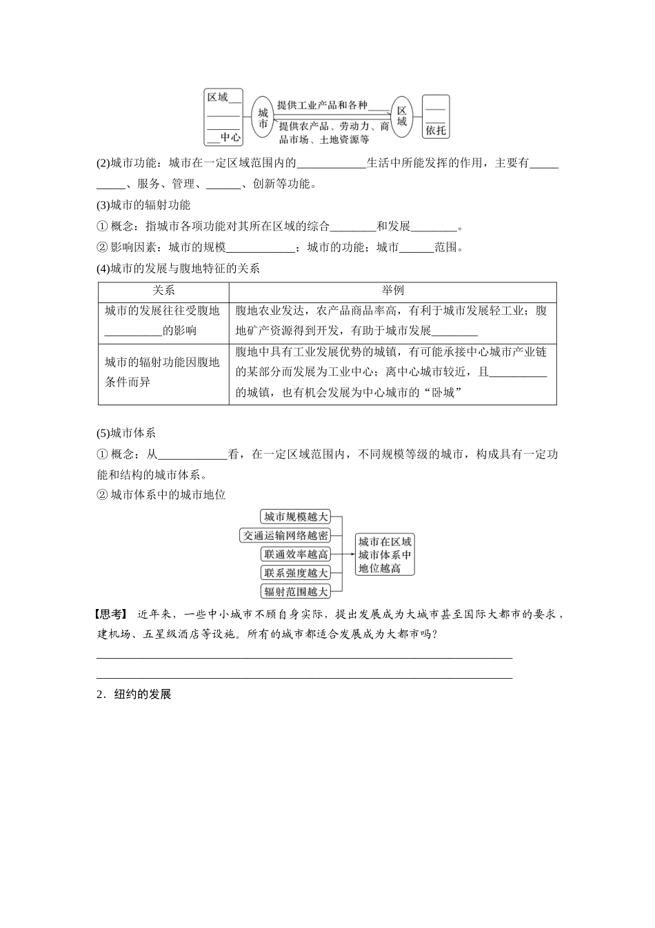 第三部分　第三章　课时63　城市的辐射功能.docx_第2页