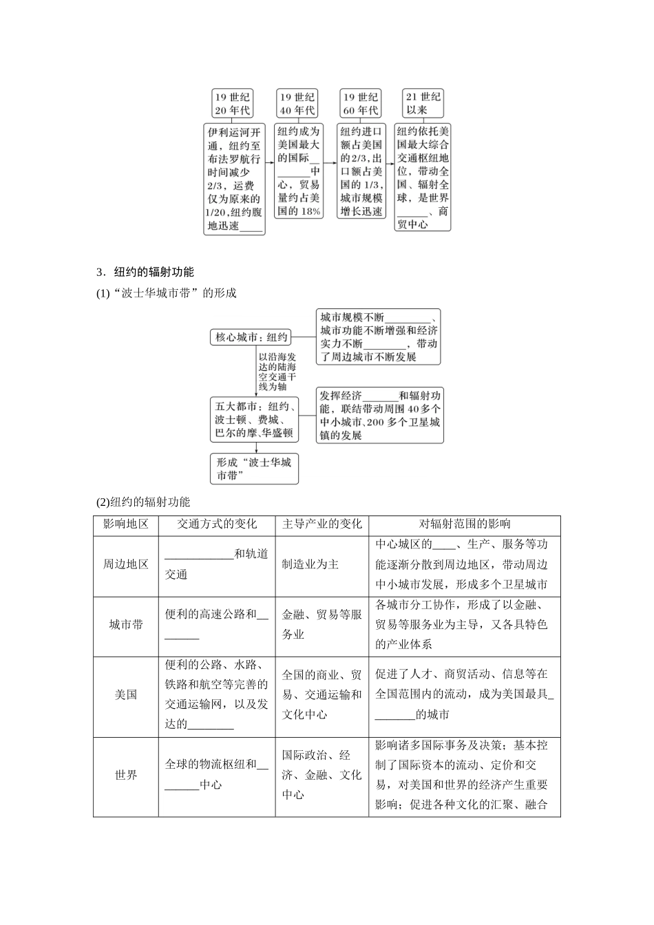 第三部分　第三章　课时63　城市的辐射功能.docx_第3页