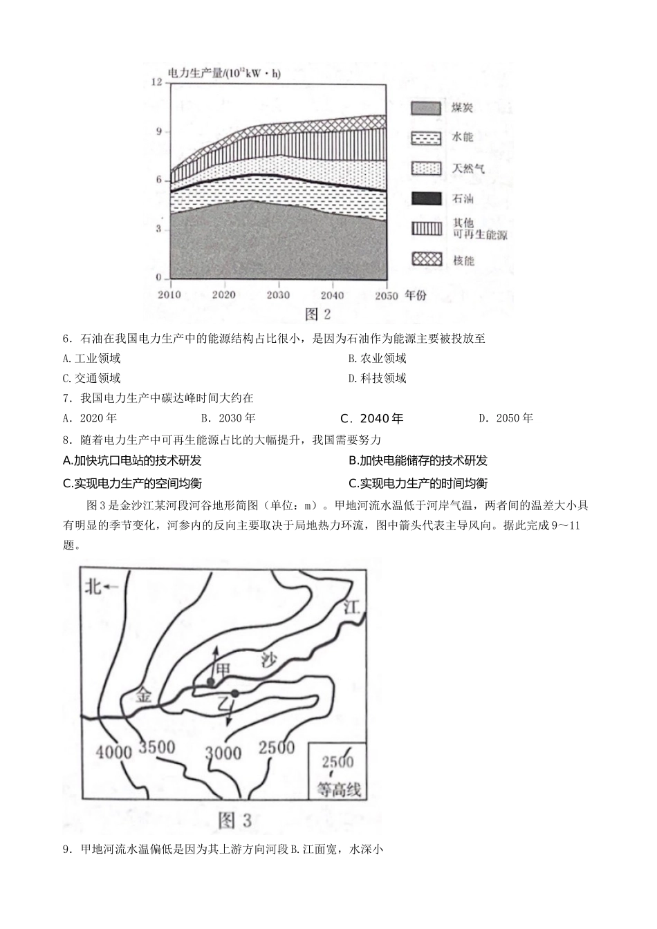 江西省抚州市2023年高中毕业班教学质量监测文科综合试题.docx_第2页
