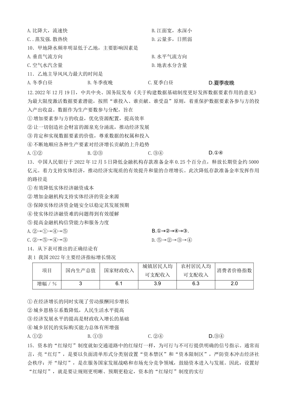 江西省抚州市2023年高中毕业班教学质量监测文科综合试题.docx_第3页
