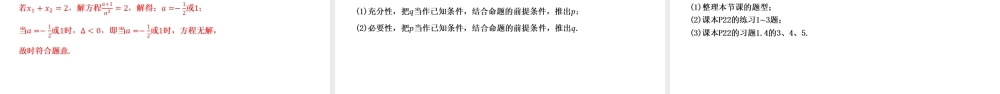 1.4.2 充要条件（同步课件）-2023-2024学年高一数学同步精品课堂（人教A版2019必修第一册）.pptx