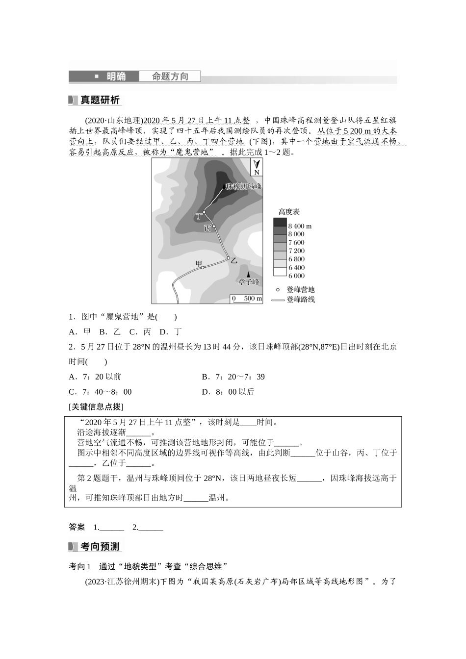 第一部分　第一章　课时2　等高线地形图的判读和计算.docx_第3页