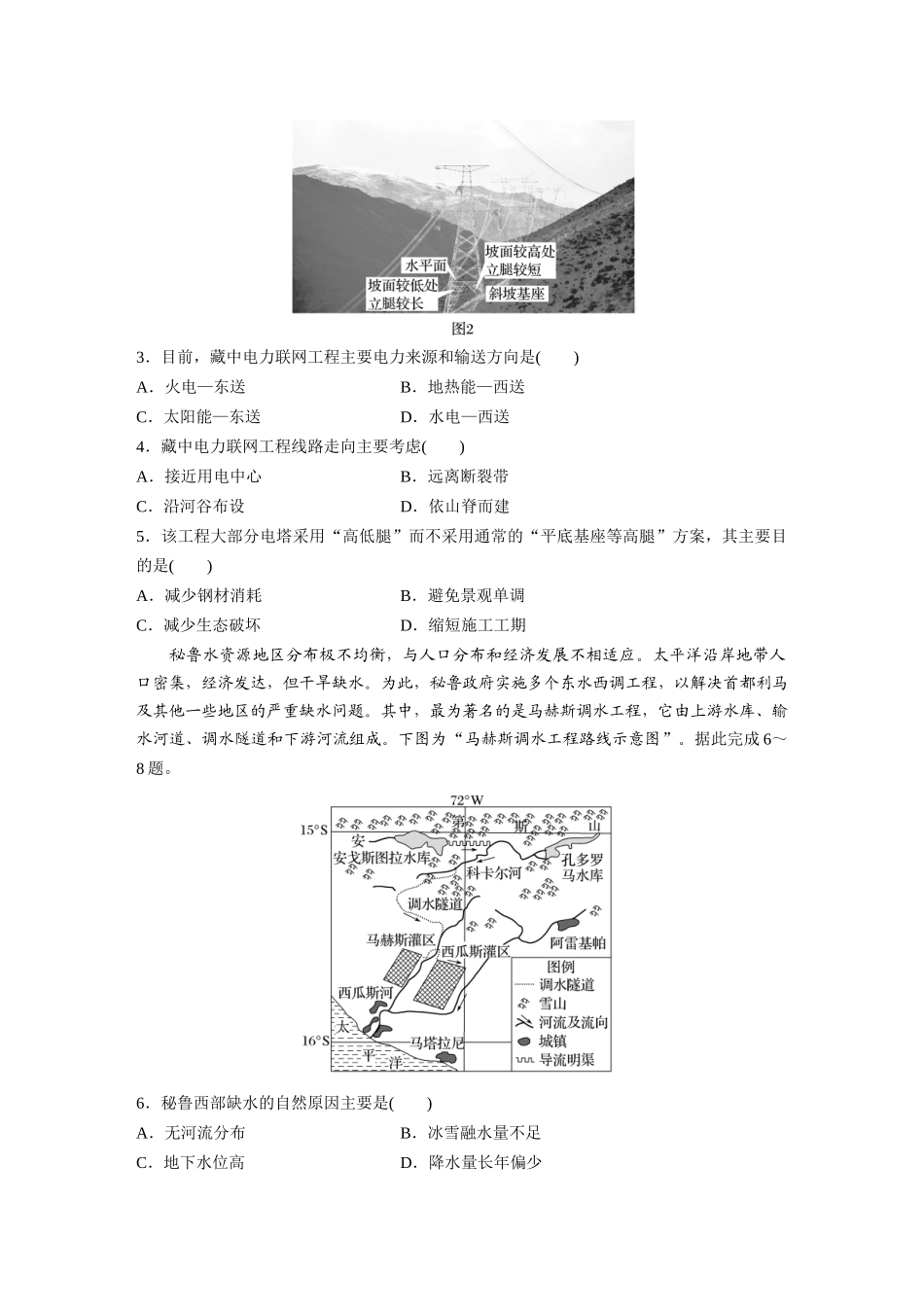 第三部分　第四章　训练66　资源跨区域调配.docx_第2页