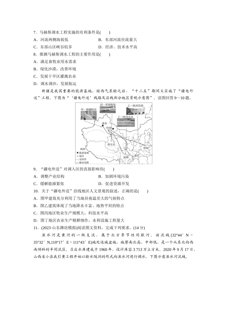 第三部分　第四章　训练66　资源跨区域调配.docx_第3页