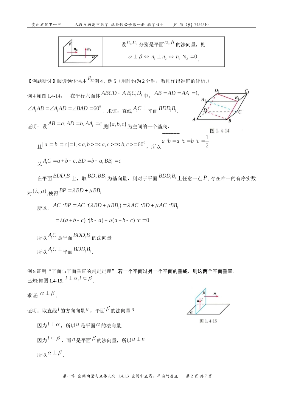 1.4.1.3空间中直线、平面的垂直教学设计-2022-2023学年高二上学期数学人教A版（2019）选择性必修第一册.docx_第2页