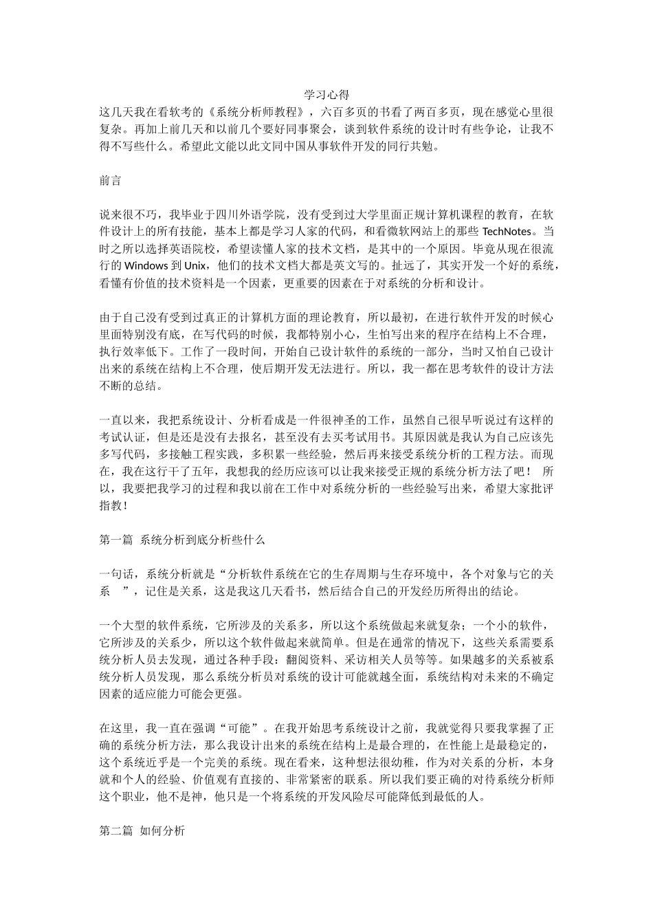 学习心得2.docx_第1页