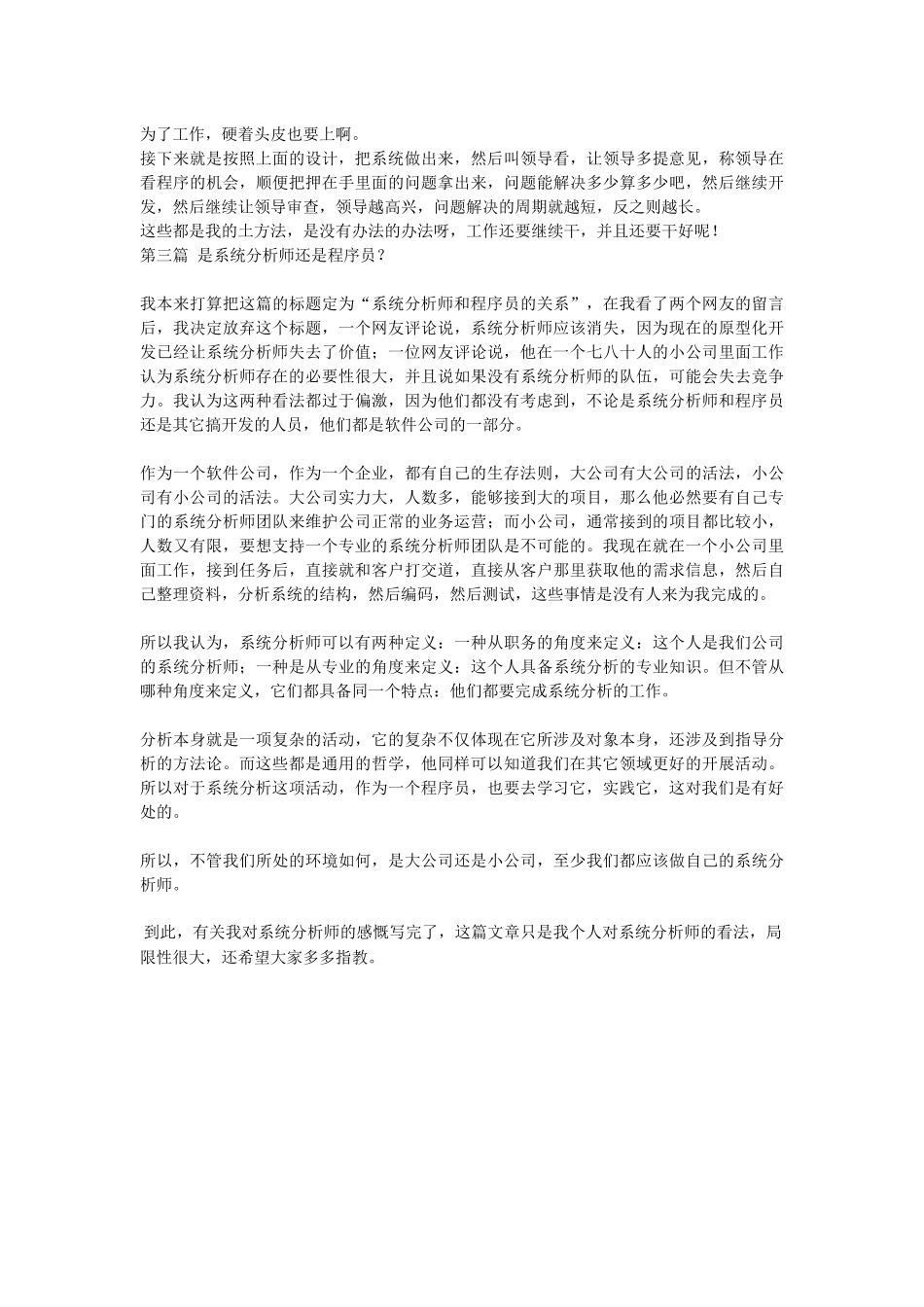 学习心得2.docx_第3页