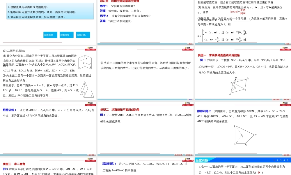 1.4.2 用空间向量研究距离、夹角问题（课件）-【上好数学课】2020-2021学年高二同步备课系列（人教A版2019选择性必修一）.pptx
