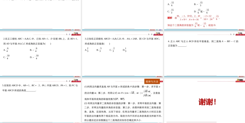 1.4.2 用空间向量研究距离、夹角问题（课件）-【上好数学课】2020-2021学年高二同步备课系列（人教A版2019选择性必修一）.pptx