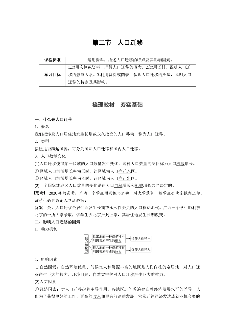 第一章 第二节　人口迁移.docx_第1页