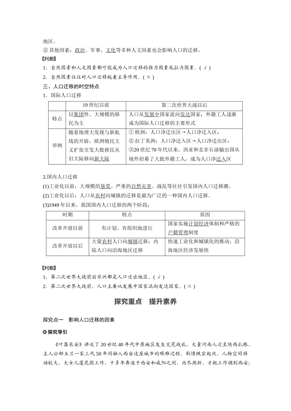 第一章 第二节　人口迁移.docx_第2页