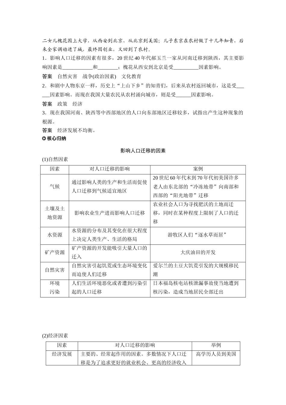 第一章 第二节　人口迁移.docx_第3页