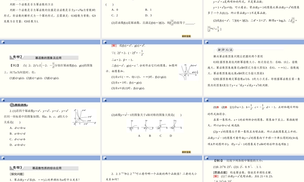 3.3 幂函数（课件）-2020-2021学年上学期高一数学同步精品课堂（新教材人教版必修第一册）.ppt