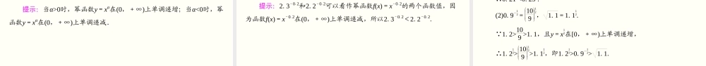 3.3 幂函数（课件）-2020-2021学年上学期高一数学同步精品课堂（新教材人教版必修第一册）.ppt