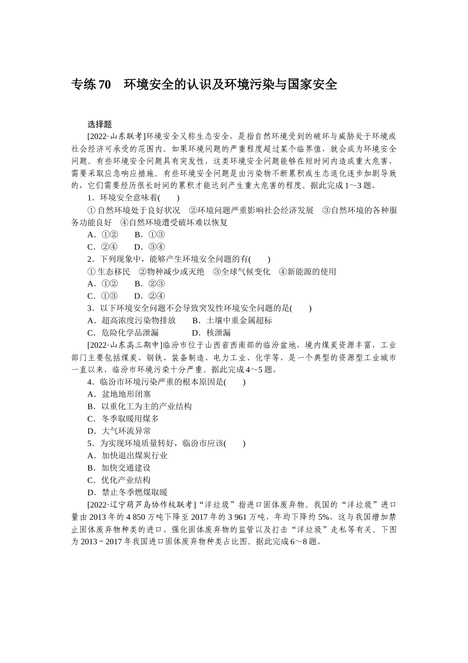专练70(1).docx_第1页