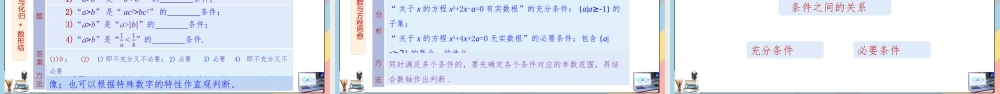 1.4 充分条件与必要条件（第一课时课件）-2023-2024学年高一数学同步备课《知识•素养•思维》精讲课件（人教A版2019必修第一册）.pptx