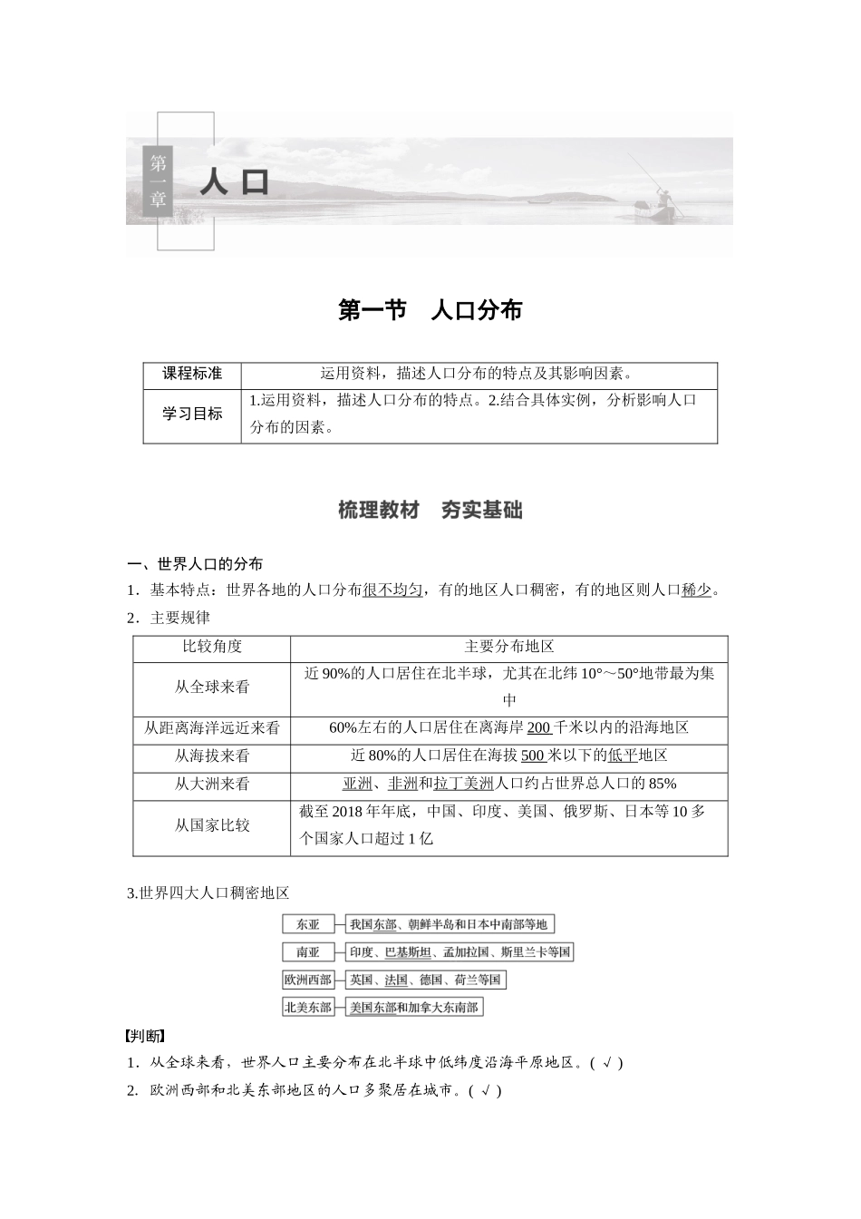 第一章 第一节　人口分布.docx_第1页