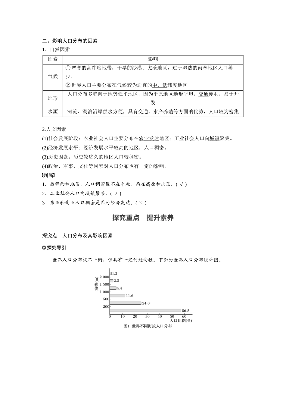第一章 第一节　人口分布.docx_第2页
