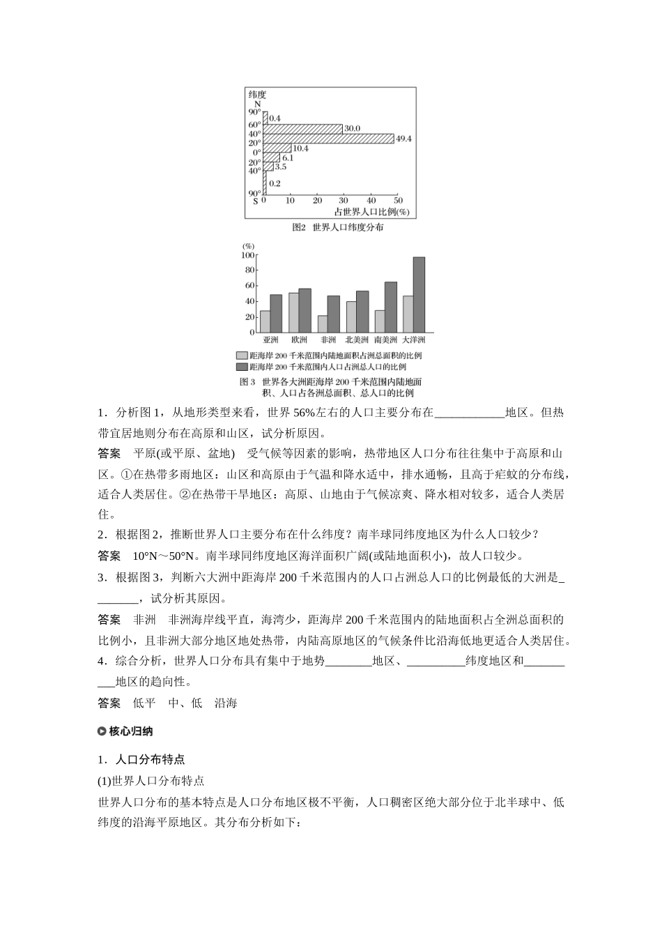 第一章 第一节　人口分布.docx_第3页