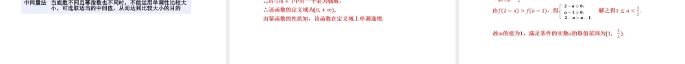 3.3 幂函数-2021-2022学年高一数学上学期同步精讲课件(人教A版2019必修第一册).pptx