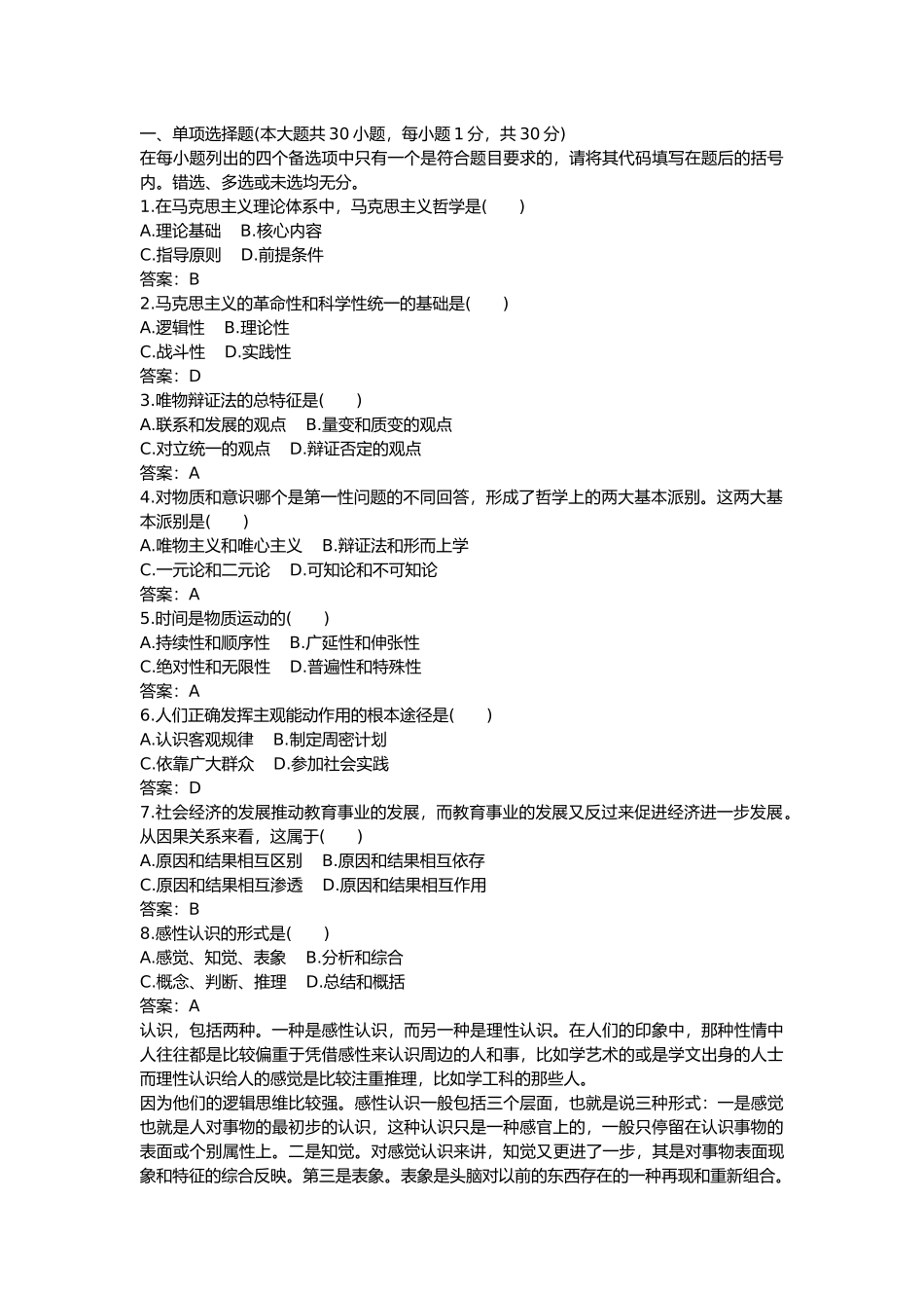 全国2009年7月自考《马克思主义基本原理概论》试题和答案.docx_第1页