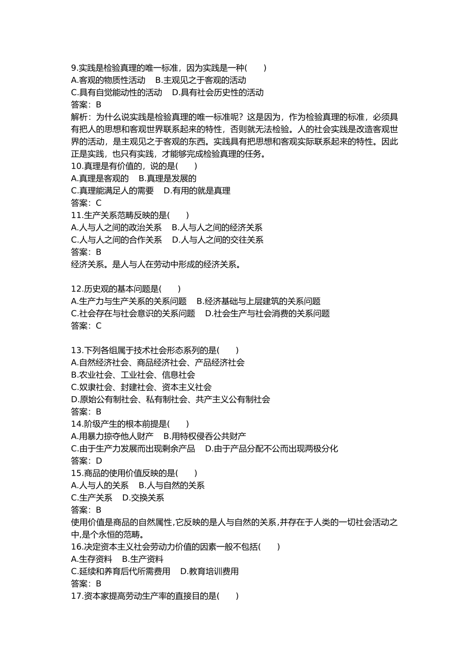 全国2009年7月自考《马克思主义基本原理概论》试题和答案.docx_第2页