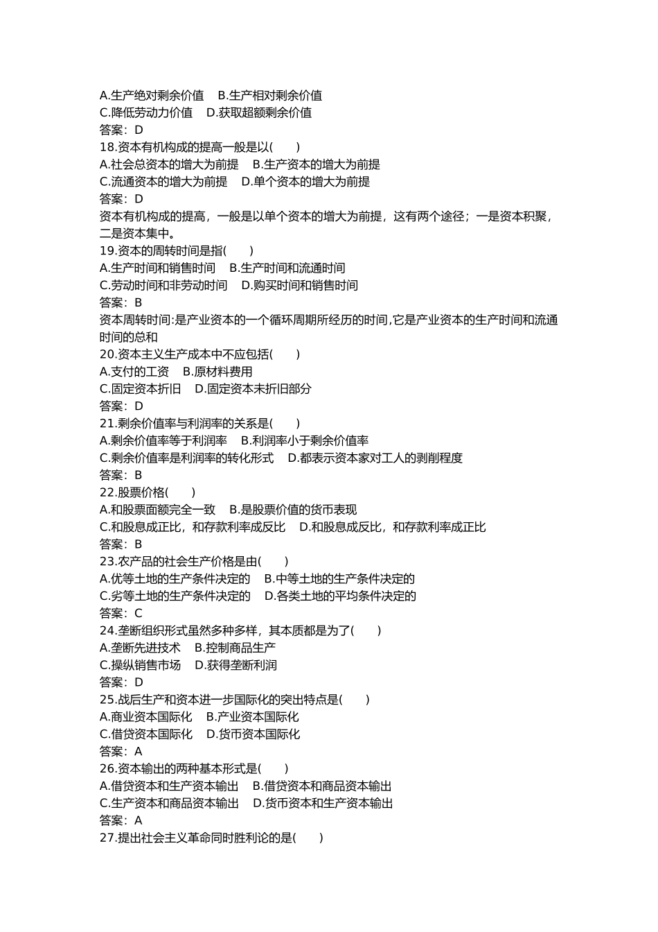 全国2009年7月自考《马克思主义基本原理概论》试题和答案.docx_第3页