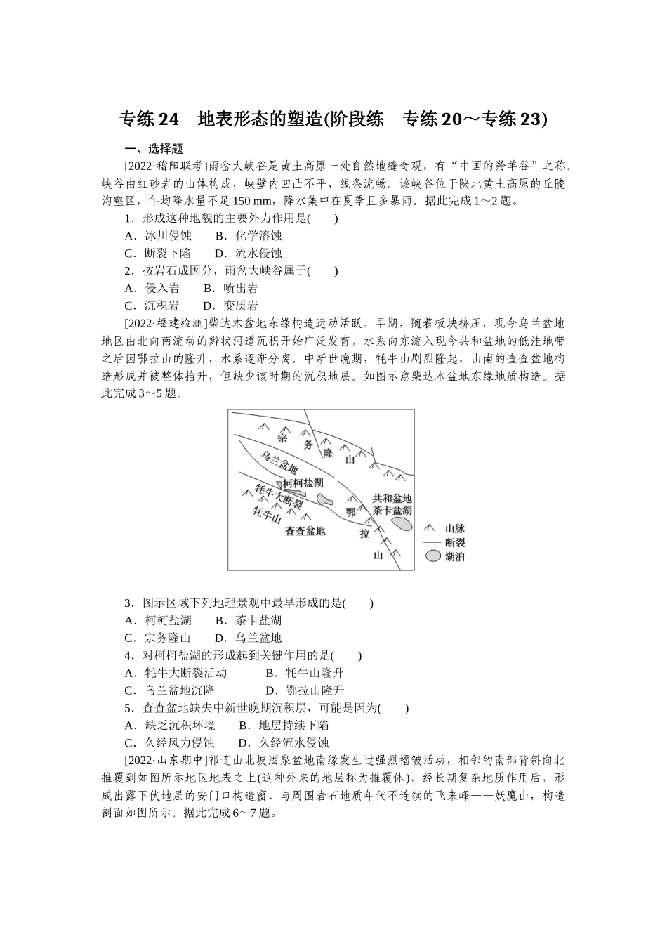 专练24(1).docx_第1页