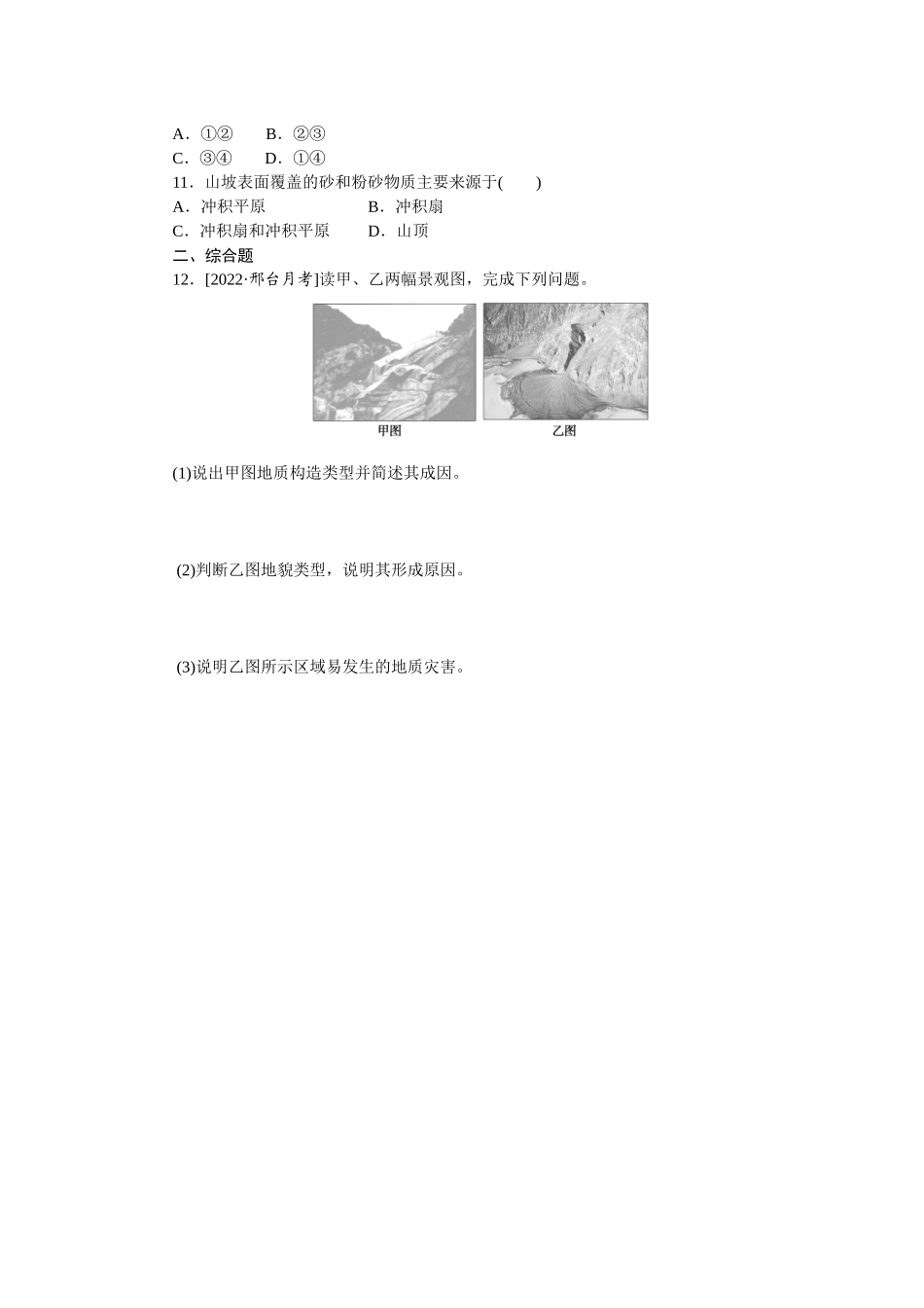 专练24(1).docx_第3页