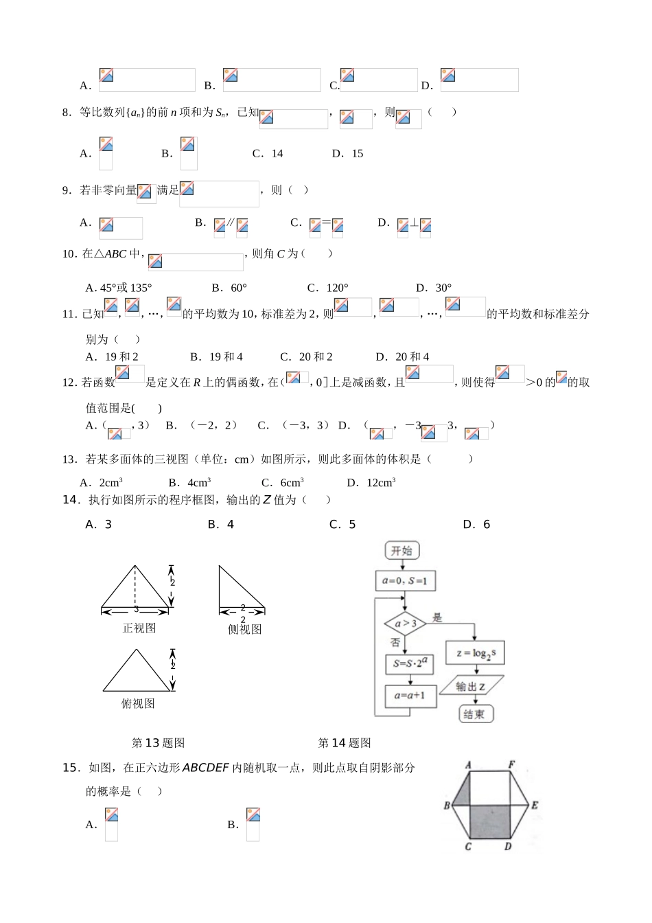 [10695559]2019年安徽省普通高中学业水平考试数学仿真卷（五）.doc_第2页