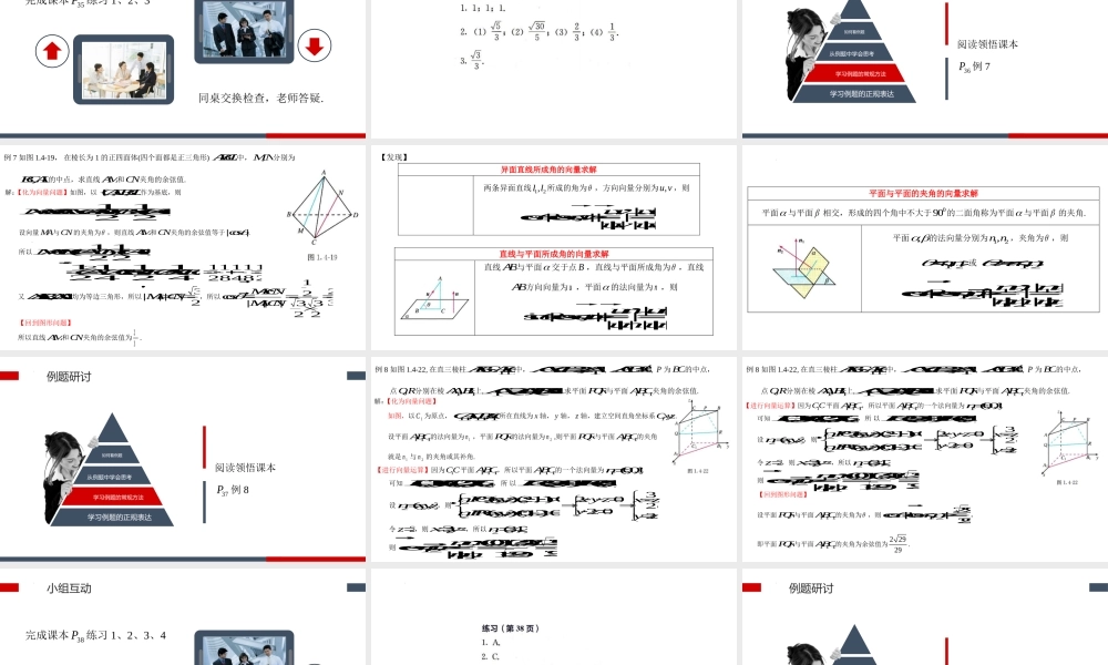 1.4.2 用空间向量研究距离、夹角问题 课件-2022-2023学年高二上学期数学人教A版（2019）选择性必修第一册.pptx