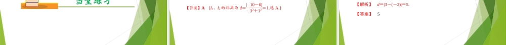 1.4点到直线的距离（课件）-【教材配套课件+作业】2022-2023学年高二数学精品教学课件（沪教版2020选修第一册）.pptx