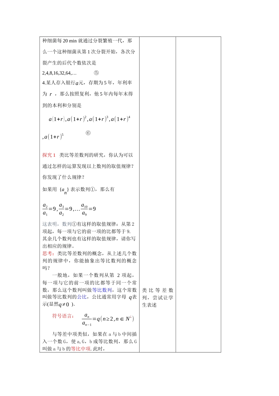 4.3.1等比数列的概念第一课时教学设计-（新教材 新高考高中数学）-2021-2022学年高二上学期数学（人教A版（2019）选择性必修第二册）.docx_第3页