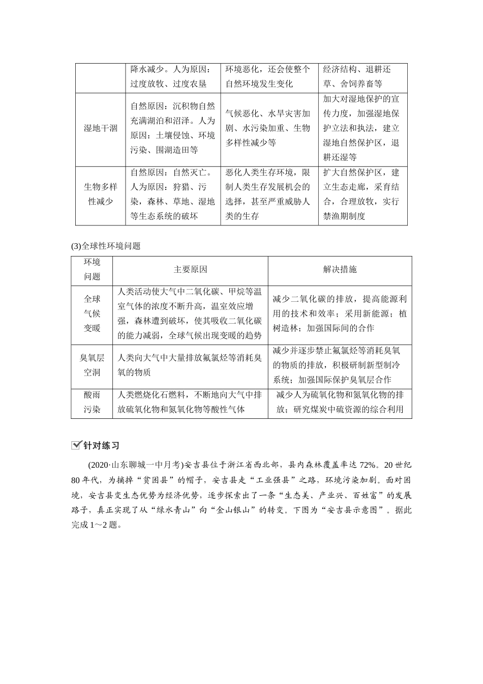 第一章 微专题1　环境问题及其治理措施.docx_第3页