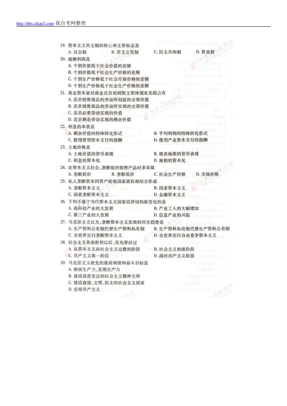 全国2012年1月自考《马克思主义基本原理概论》试题和答案.doc_第3页