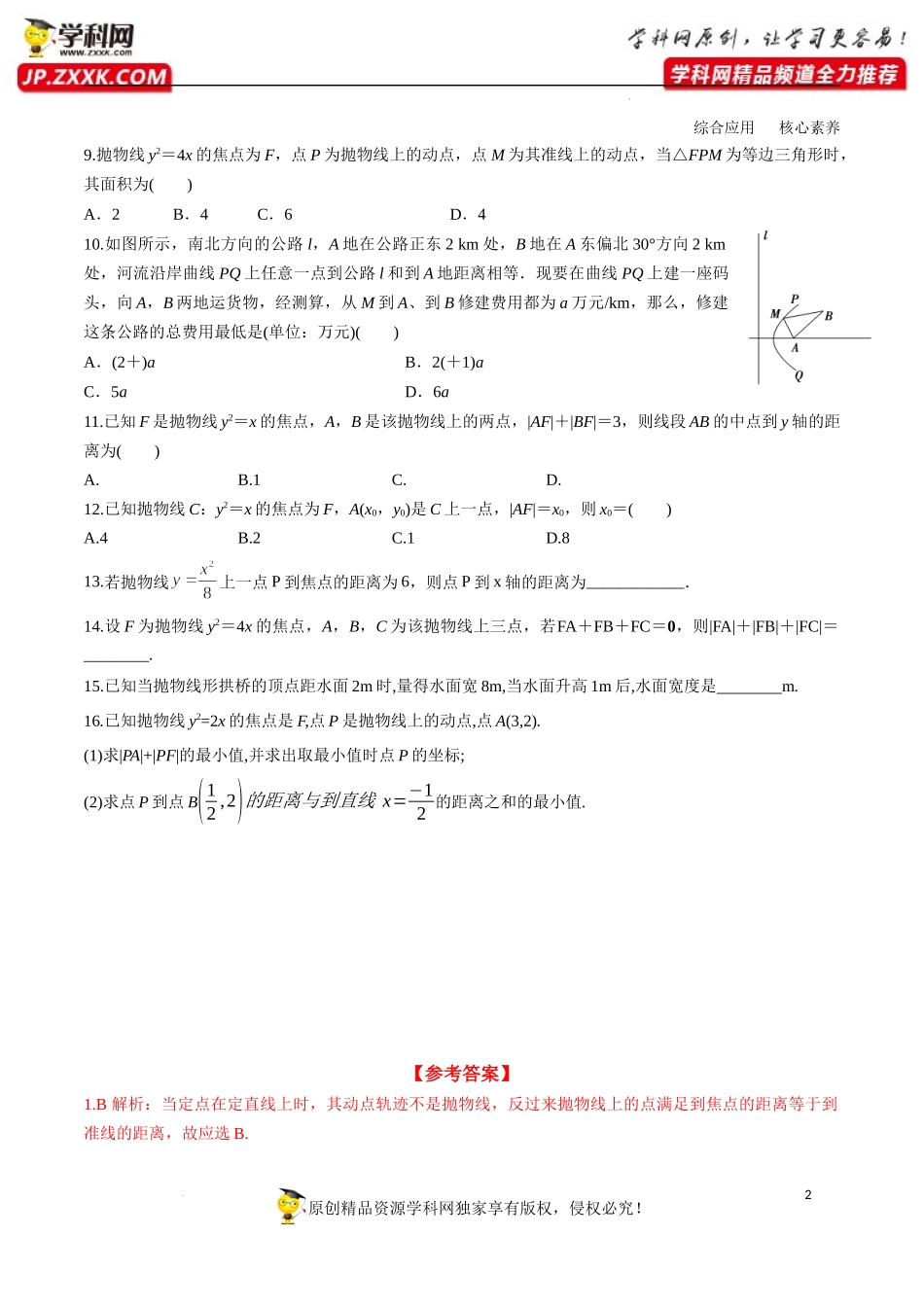 3.3.1 抛物线及其标准方程（分层练习）-2022-2023学年高二数学同步精品课堂（人教A版2019选择性必修第一册）.docx_第2页