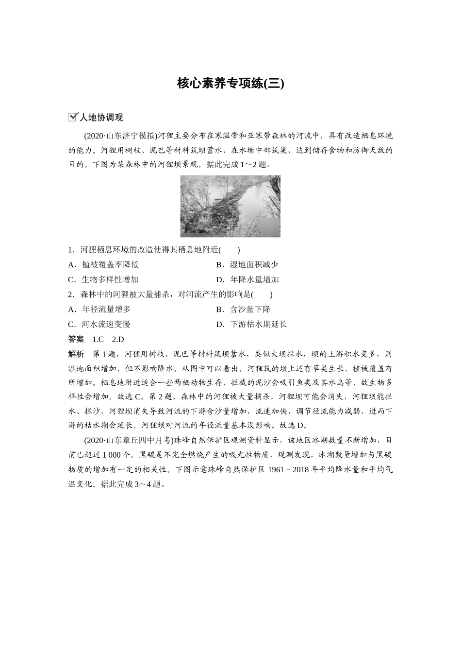 第三章 核心素养专项练(三)(4).docx_第1页