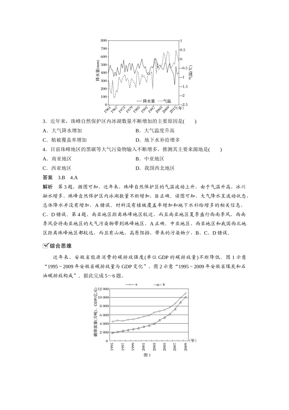 第三章 核心素养专项练(三)(4).docx_第2页