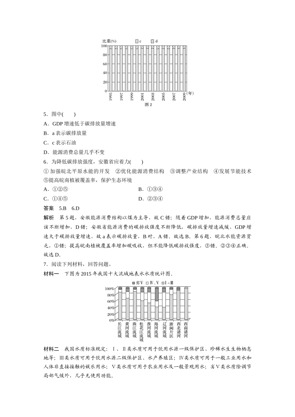第三章 核心素养专项练(三)(4).docx_第3页