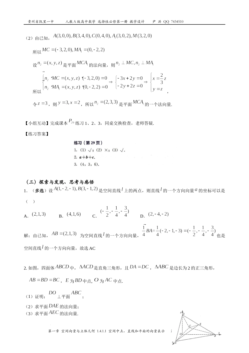 1.4.1.1空间中点、直线和平面的向量表示 教学设计—2022-2023学年高二上学期数学人教A版（2019）选择性必修第一册.docx_第3页