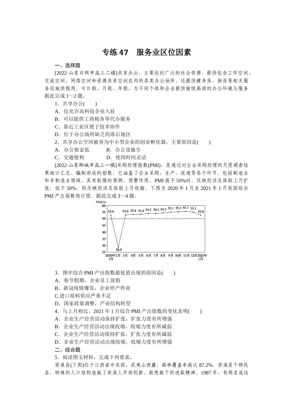 专练47(1).docx_第1页