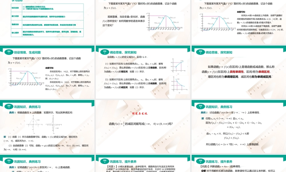 3.3.1函数的单调性（课件）（2课时）-【中职专用】高一数学同步精品课堂（高教版2021·基础模块上册）.pptx