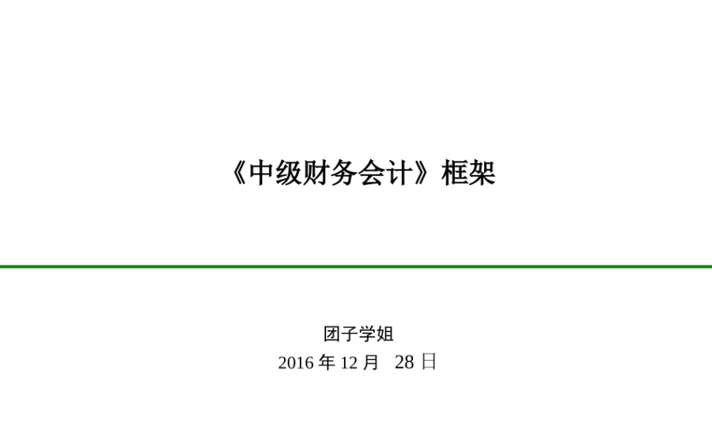 复试第二弹-团子.pptx