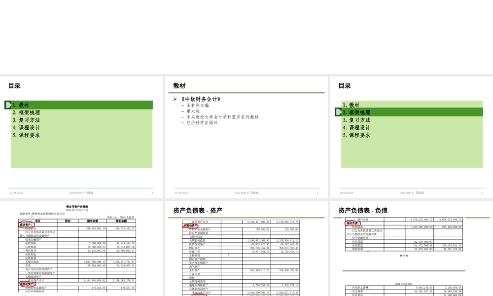 复试第二弹-团子.pptx