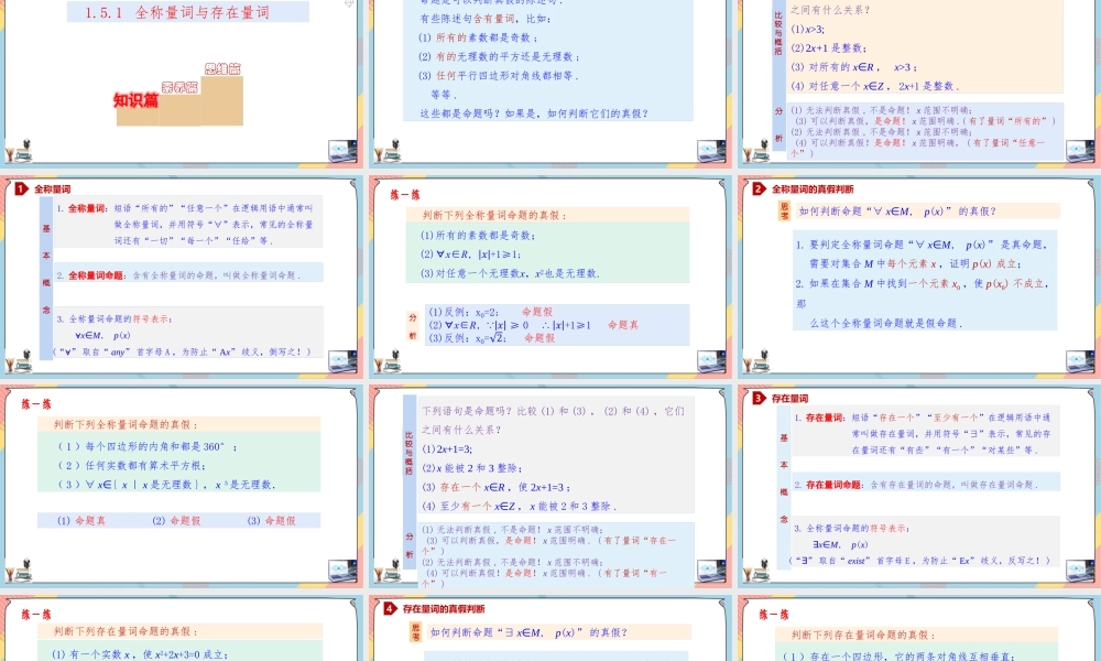 1.5 全称量词与存在量词（第一课时课件）-2023-2024学年高一数学同步备课《知识•素养•思维》精讲课件（人教A版2019必修第一册）.pptx