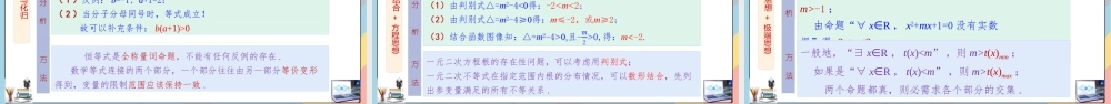 1.5 全称量词与存在量词（第一课时课件）-2023-2024学年高一数学同步备课《知识•素养•思维》精讲课件（人教A版2019必修第一册）.pptx
