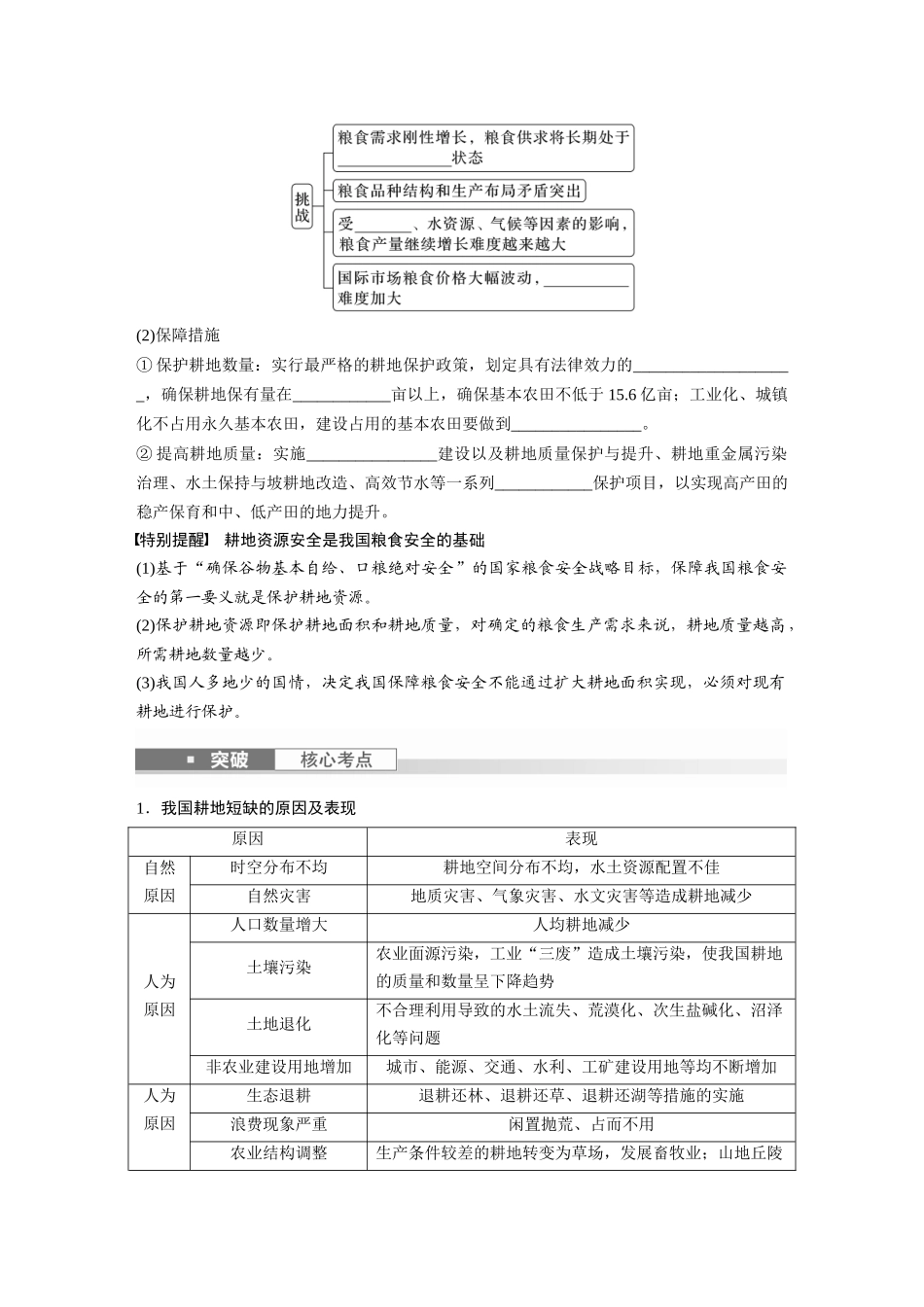 第四部分　第二章　课时72　中国的耕地资源与粮食安全.docx_第2页