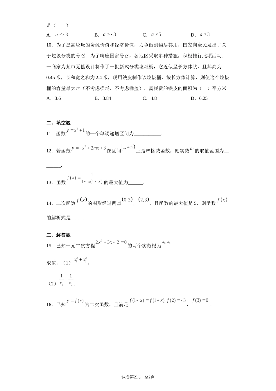 1.4.1一元二次函数 预备知识课前检测【新教材】2021-2022学年北师大版（2019）高一数学必修第一册.doc_第2页