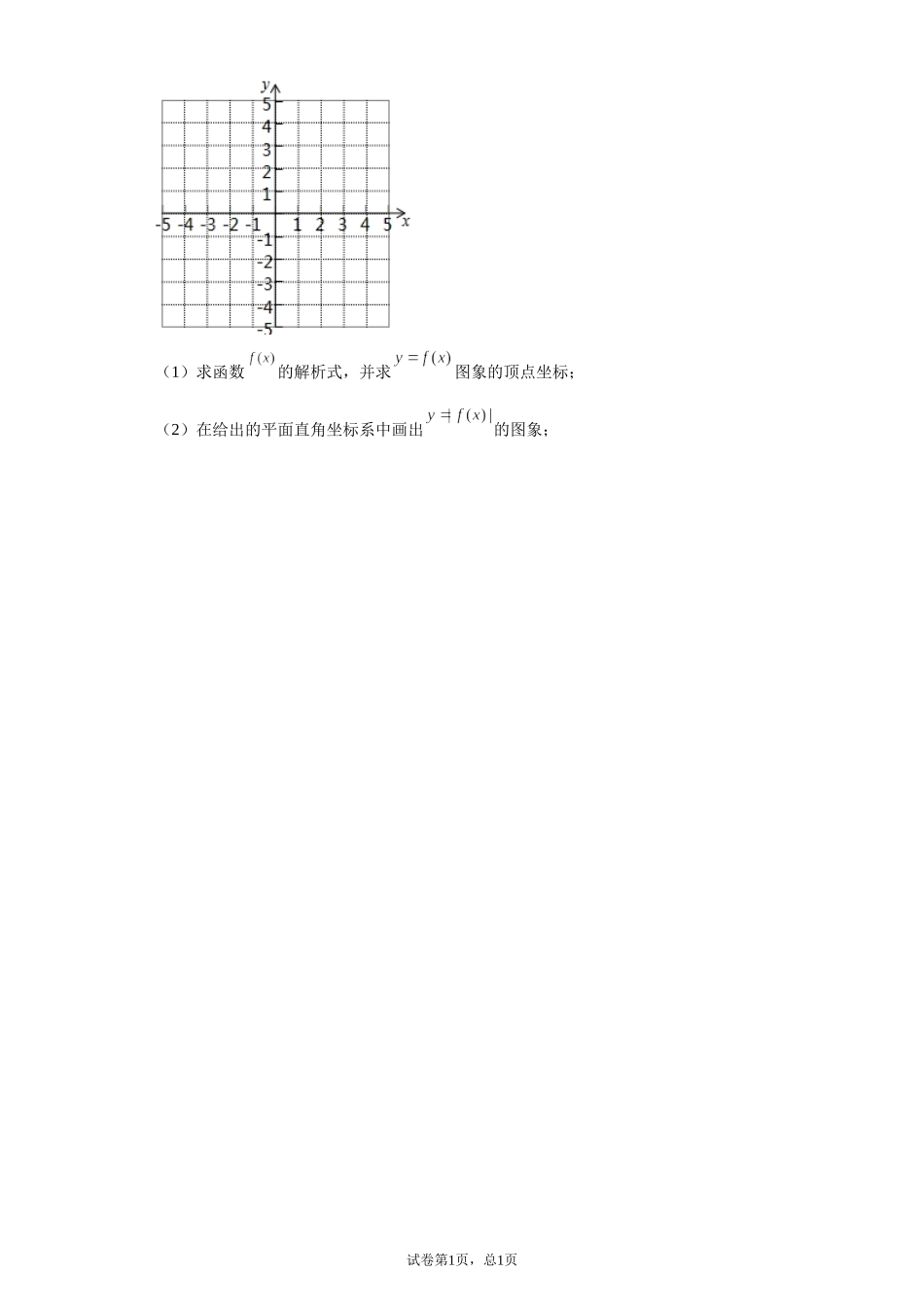 1.4.1一元二次函数 预备知识课前检测【新教材】2021-2022学年北师大版（2019）高一数学必修第一册.doc_第3页